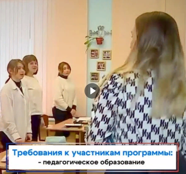 Программа «Земский учитель»