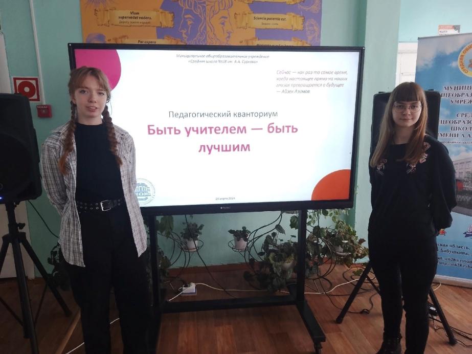 Участниками «Педагогического кванториума» в Рыбинске стали более 40 школьников