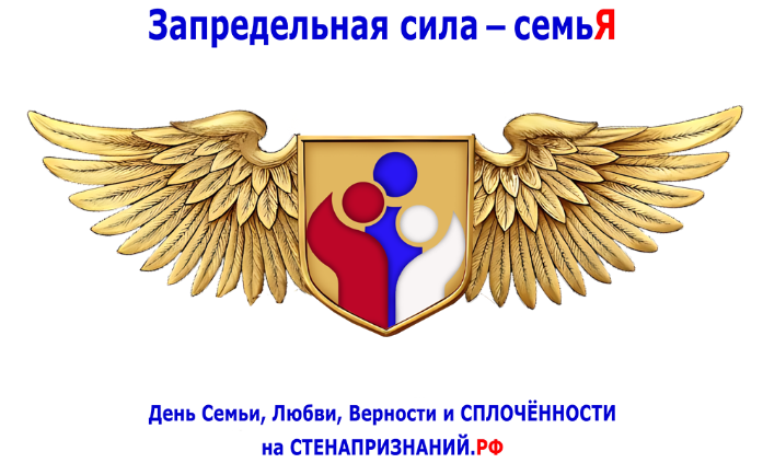 Проведение интернет – события: «Запредельная сила - семьЯ»