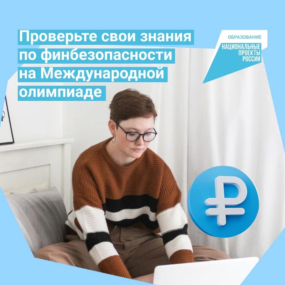 Тренировку по финансовой безопасности может пройти каждый!