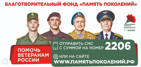 Благотворительный фонд «ПАМЯТЬ ПОКОЛЕНИЙ» оказывает медицинскую помощь ветеранам боевых действий. 