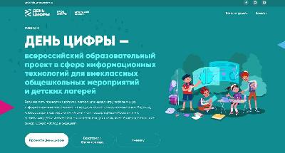 Родители и школьники могут принять участие в летнем проекте «День цифры»                                           