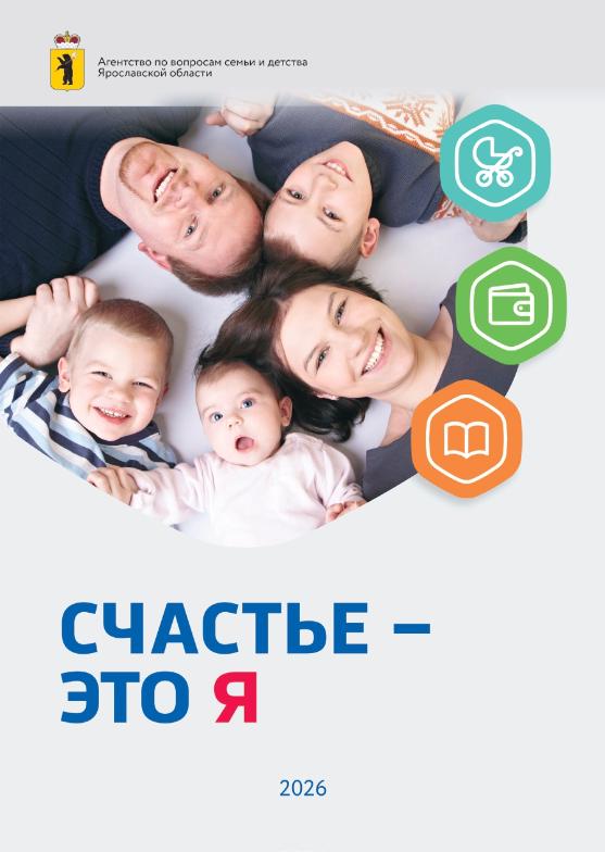 Меры поддержки семей с детьми 2026