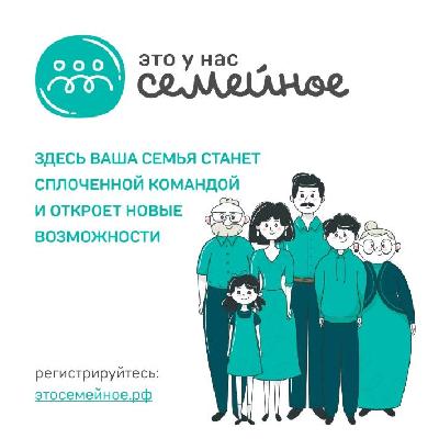 Ярославские семьи могут стать участниками конкурса «Это у нас семейное»