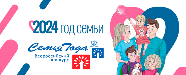 Голосуем за семью Года!