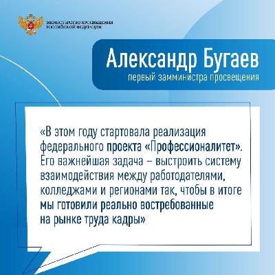 Востребованность среднего профессионального образования у российских выпускников растёт.