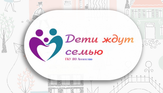 Дети ждут семью
