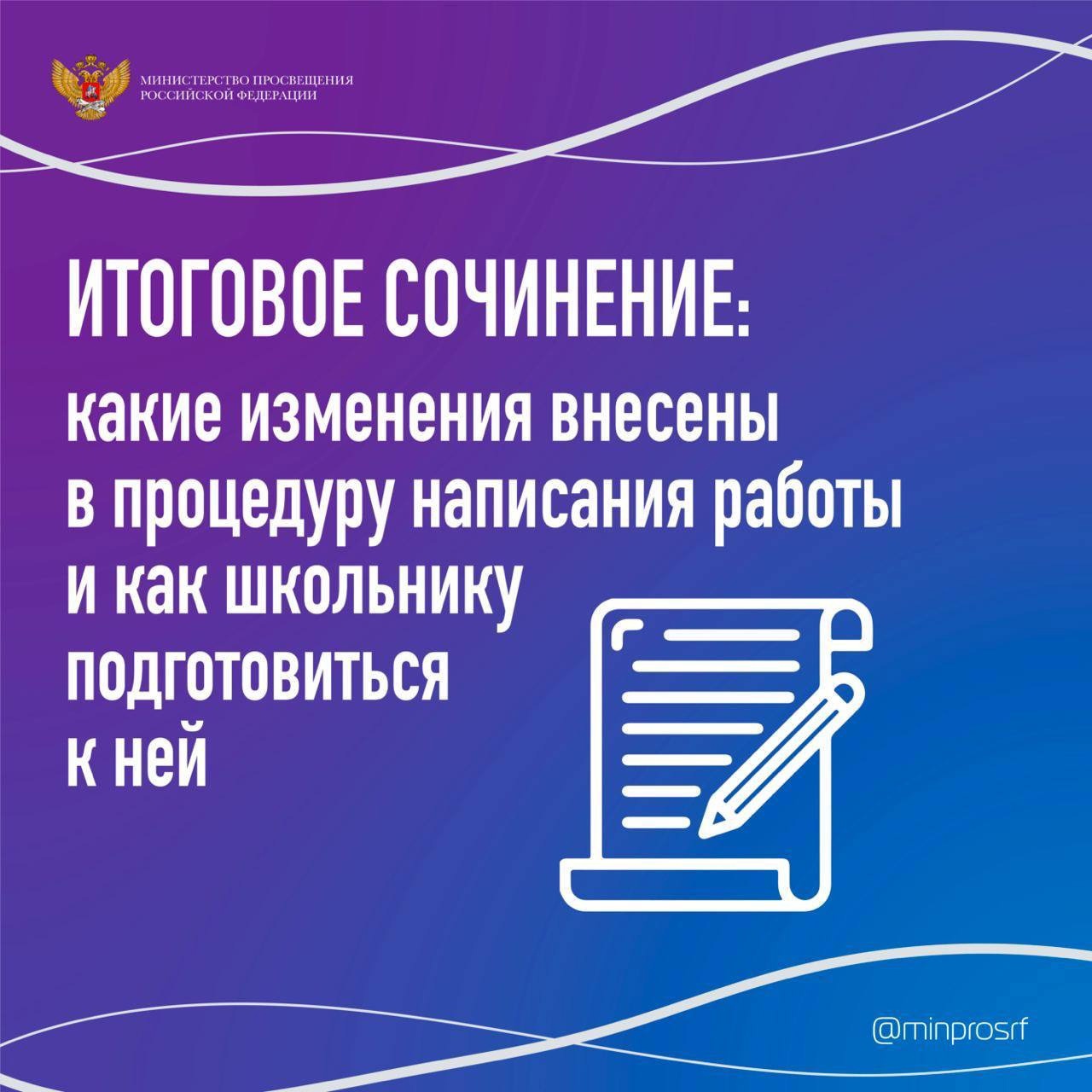 В декабре одиннадцатиклассников ждёт итоговое сочинение – работа, которая станет допуском к сдаче единого госэкзамена.
