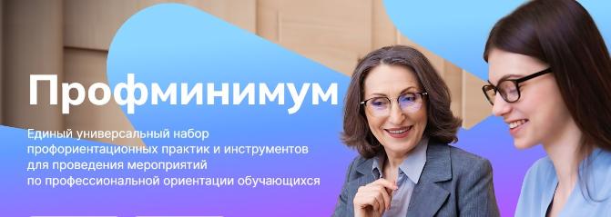Единая модель профориентации теперь в каждой школе. Какие возможности она создает?