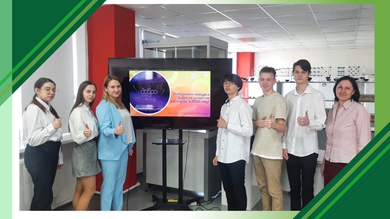 Проект «Клуб детских и подростковых социальных инициатив» волонтерского отряда «Классная компания» Ермаковской школы Рыбинского района стал победителем Всероссийского конкурса «Добро не уходит на каникулы»