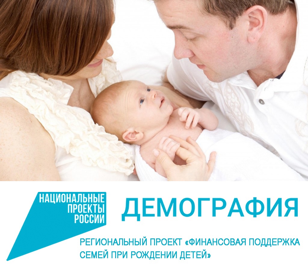 Более 10 тысяч семей Ярославской области получают выплату на первенца в рамках нацпроекта «Демография»