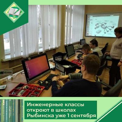 С 1 сентября 2022 года в средней школе № 12 имени П.Ф. Дерунова и средней школе №23 имени С.И. Грудинского города Рыбинска откроются инженерные классы авиастроительного профиля