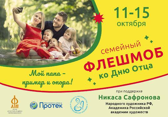 15 октября в нашей стране отмечается День отца