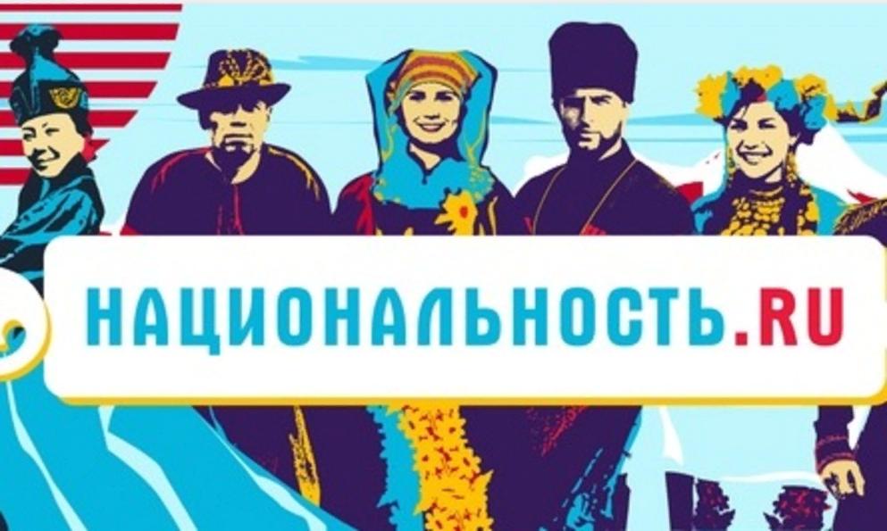 Проект "Национальность.ru"