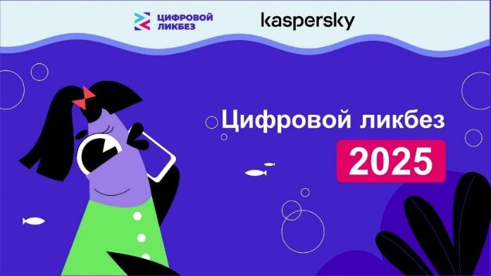 Новые материалы просветительского проекта «Цифровой ликбез» для родителей и школьников