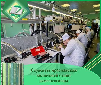 Студенты ярославских колледжей сдают демоэкзамены