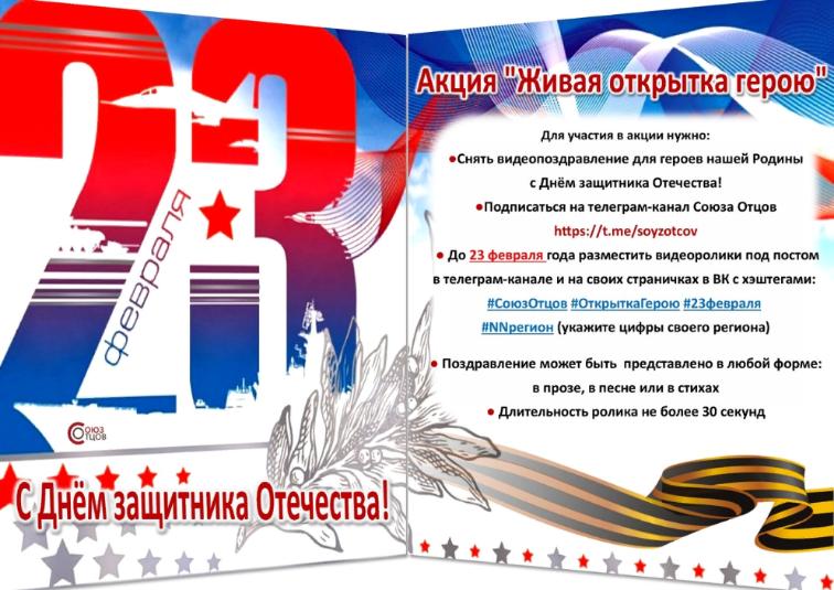 Живая открытка герою