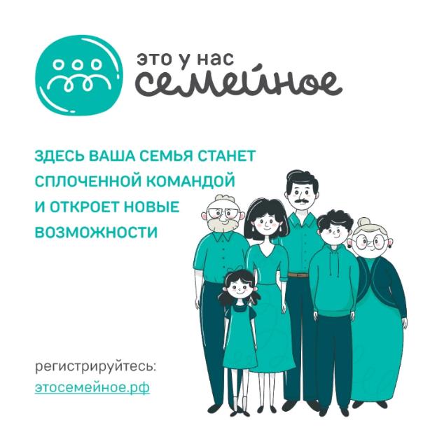 Ярославские семьи могут стать участниками конкурса «Это у нас семейное»