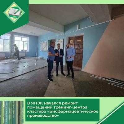 В Ярославском промышленно-экономическом колледже им. Н.П. Пастухова начался ремонт помещений под тренинг-центр кластера «Биофармацевтическое производство»
