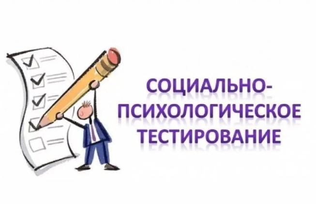 Социально-психологическое тестирование  как инструмент познания своего ребёнка