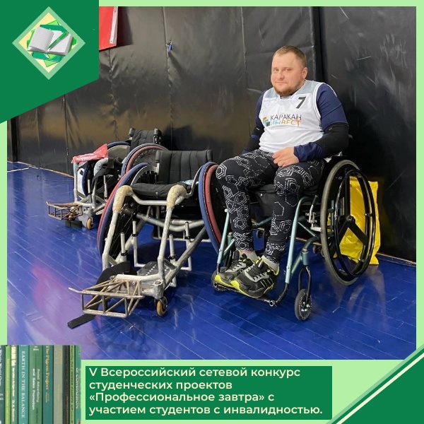 Участники чемпионатов «Абилимпикс» подготовили социальные проекты для конкурса «Профессиональное завтра»