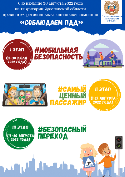 Госавтоинспекция приглашает принять участие в региональной социальной кампании «Соблюдаем ПДД» ​