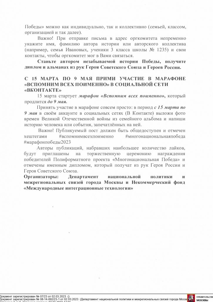 Mnogonatsionalnaya-Pobeda_page-0002.jpg