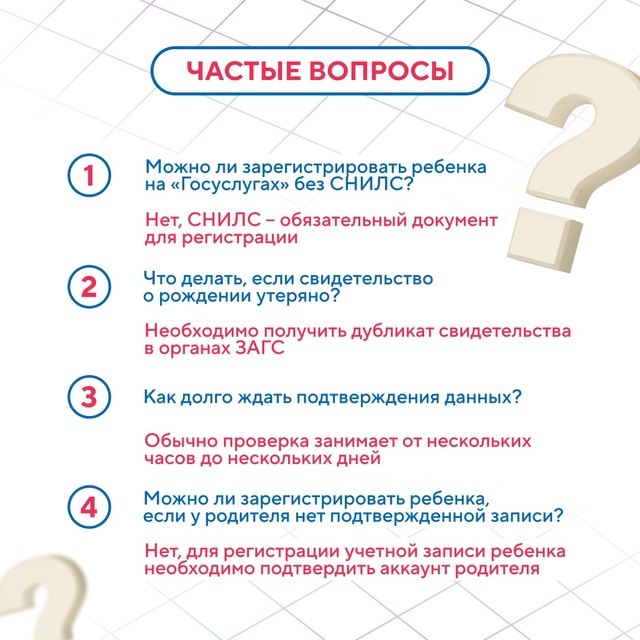3 chastie_voprosi_pri_registratsii.jpg