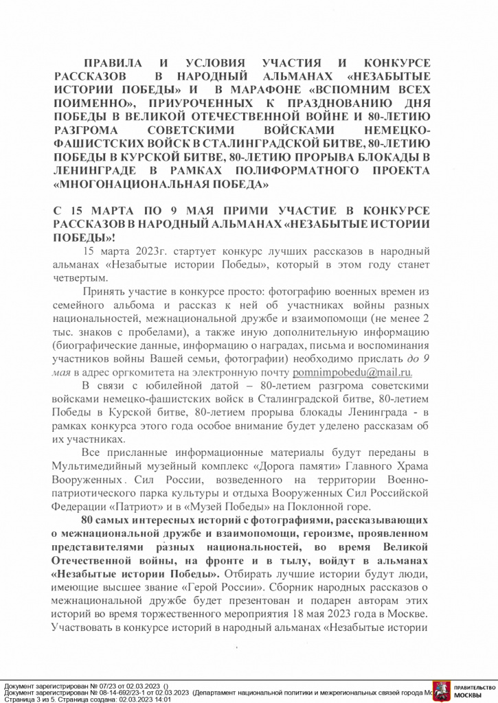 Mnogonatsionalnaya-Pobeda_page-0001.jpg