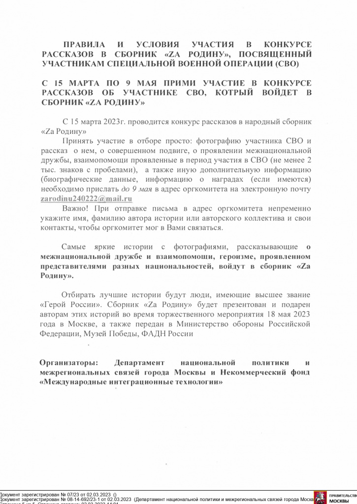 Mnogonatsionalnaya-Pobeda_page-0003.jpg