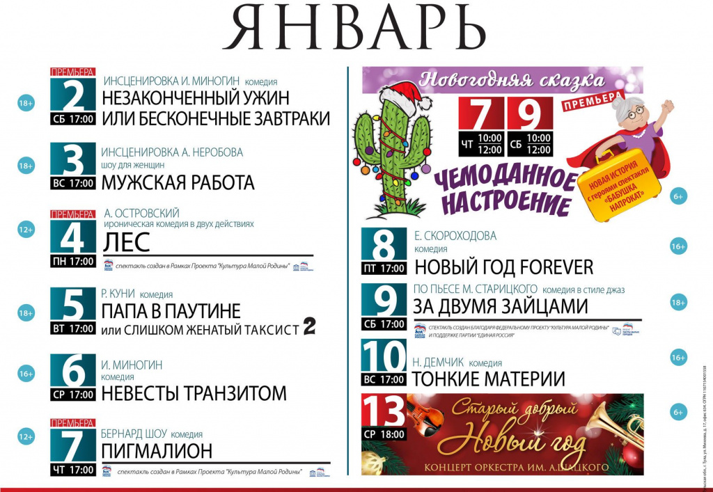 Концертно-развлекательные учреждения региона подготовили новогодние программы